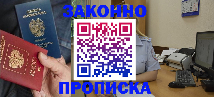 временная прописка в Плавске